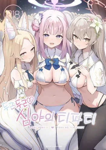 [N7747, MASKDO (Isegawa Yasutaka, Masco)] DOKI DOKI!! YORU NO TEA PARTY | 두근두근 심야의 티파티 (Blue Archive) [Korean] [팀 오바참치] [Digital] manga cover