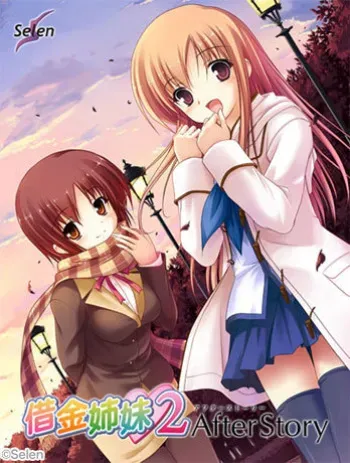 [100226] [Selen] Shakkin Shimai 2 After Story manga cover