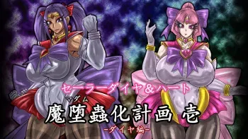 [2 Carat (TAO)] Sailor Dia & Heart Madam-ka Keikaku Ichi -Dia Hen- manga cover
