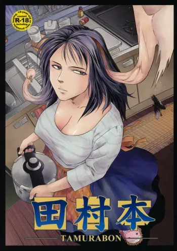 (C80) [Rapidrabbit (Mr Pavlov)] Tamurabon (Parasyte) [Spanish] =P666HF= manga cover