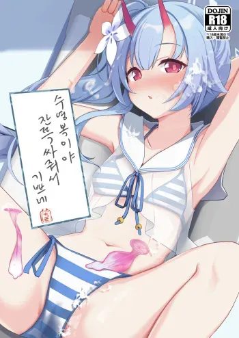[Milk Pudding (Jamcy)] Mizugi da yo Ippai Dasete Ureshii ne | 수영복이야 잔뜩싸줘서 기쁘네 (Blue Archive) [Korean] [Digital] manga cover