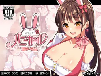 [Ichigo Crown (Yuzuri Ai)] Youkoso! Bunny Girl Cafe e ~Inran Choukyou Tanetsuke Noukou Koubi Hen~ manga cover