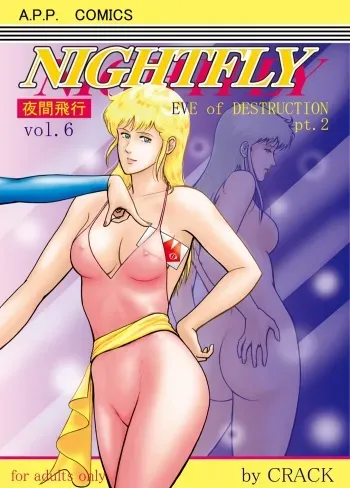 [Atelier Pinpoint (CRACK)] NIGHTFLY vol.6 EVE of DESTRUCTION pt.2 (Cat's Eye) [Digital] manga cover