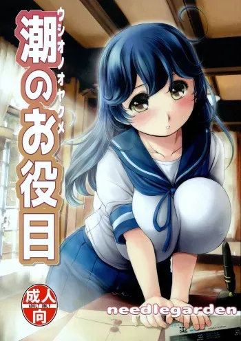 (COMIC1☆9) [NEEDLE GARDEN (Kantori)] Ushio no Oyakume (Kantai Collection -KanColle-) manga cover