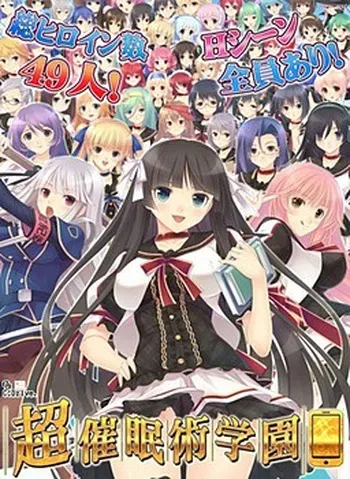 [C:drive.] Chou Saiminjutsu Gakuen manga cover