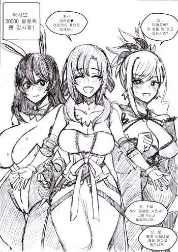 [T.김수진] 픽시브 30000팔로워 기념 만화! (Tsuujou Kougeki ga Zentai Kougeki de Ni-kai Kougeki no Okaa-san wa Suki desu ka?, Fate/Grand Order, Last Origin) [Korean] manga cover