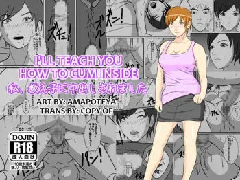 Watashi, Oshiego ni Nakadashi Saremashita | I'll Teach You How to Cum Inside manga cover