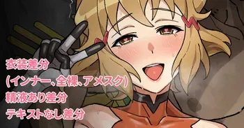 [居内] 響悪堕ち (戦姫絶唱シンフォギア) manga cover