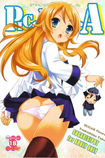 (C79) [SUGAR(S)POT (Sugar Picola, Tsukishima Yuuko)] PICOMANI.A (Ore no Imouto ga Konna ni Kawaii Wake ga Nai) manga cover