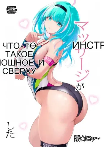 インストラクターのマッサージがなんかすごくて気絶した manga cover