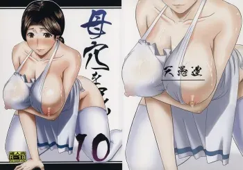 (C81) [Tenguren (Nario)] Boketsu o Horu 10 manga cover