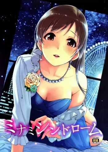 Minami Syndrome manga cover