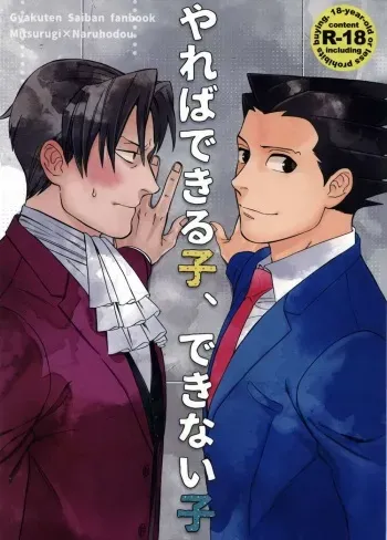 Kid who can do it if he tries, kid who can't manga cover