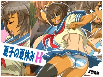 [B Type Fake Statement / B Gta Sahou] Natsuko no Natsuyasumi H manga cover
