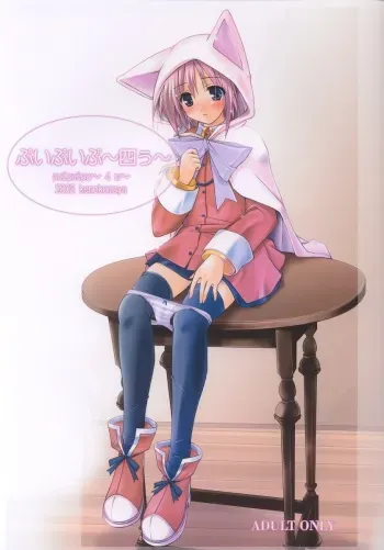 (C64) [KEMOKOMOYA (Komori Kei)] puipuipu~ 4u~ (Final Fantasy III) manga cover