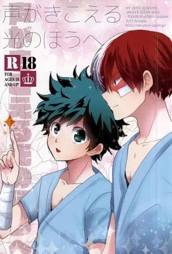 (Douyara Deban no Youda!) [Ambient (Kuriyama Natsuki)] Koe ga Kikoeru Hikari no Hou e (My Hero Academia) manga cover