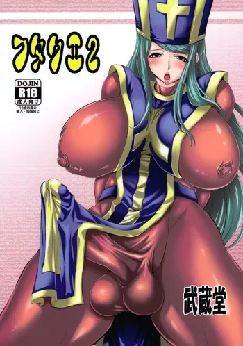 (C78) [Musashi-dou (Musashino Sekai)] FutaQue 2 (Dragon Quest III) [English] {doujin-moe.us} manga cover