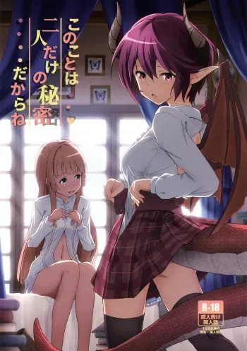 (SC2019 Spring) [MIDDLY (Midorinocha)] Kono Koto wa Futari dake no Himitsu dakara ne (Manaria Friends) manga cover