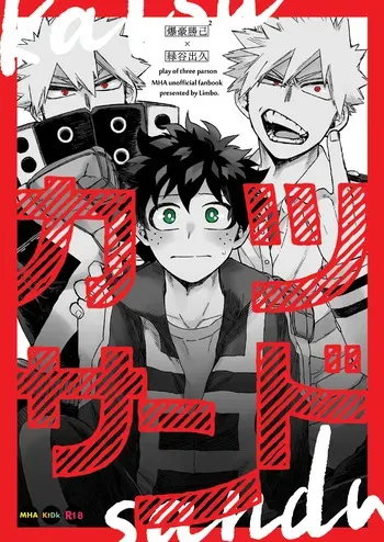 [Limbo (Hitomi)] Katsu Sand (Boku no Hero Academia) [Digital] manga cover