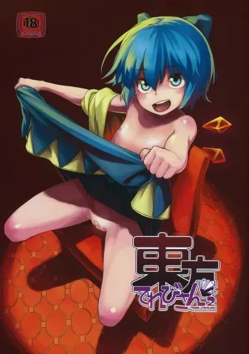 (C81) [Terebisan (Chuusuu Kairo)] Touhou Terebisan 2 (Touhou Project) [Spanish] [Kanaru] manga cover