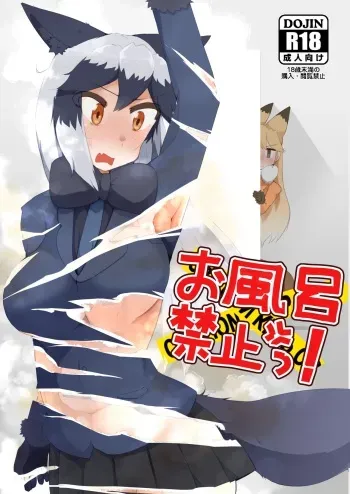 [Maguro Don⁺] Ofuro Kinshitsu! (Gingingitsune Goudoushi) manga cover