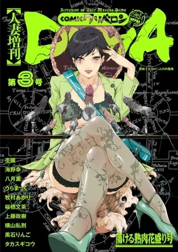 [Anthology] Hitozuma Zoukan - COMIC Kuriberon DUMA Vol. 3 - Torokeru Jukuniku Hanazakari Gou [Digital] manga cover