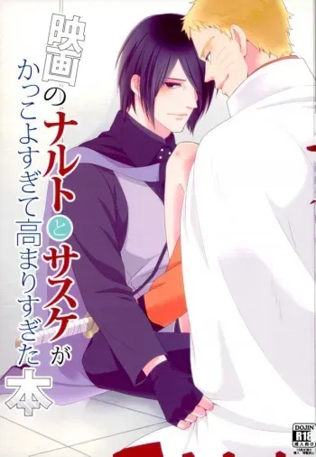 (Zennin Shuuketsu) [ECP, Nishi no Tora (Asakura, Naruse Kazusa)] Eiga no Naruto to Sasuke ga Kakkoyo Sugite Takamari Sugita Hon (Naruto) manga cover