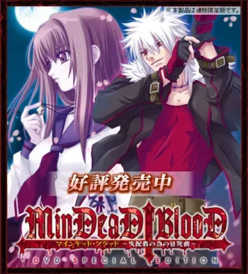 [Black Cyc] MinDead BlooD ～Shihaisha no Tame no Kyoushikyoku ～ DVD Special Edition manga cover