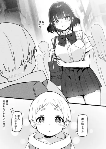 [スカイ] 澪編 [無修正] manga cover