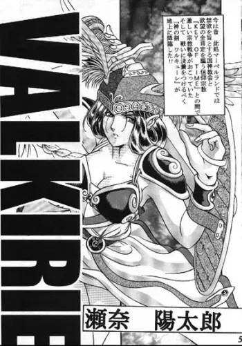 [STUDIO-JRK (Sena Youtarou)] Seikikan Namcope Soukangou (Valkyrie no Bouken) [Incomplete] manga cover