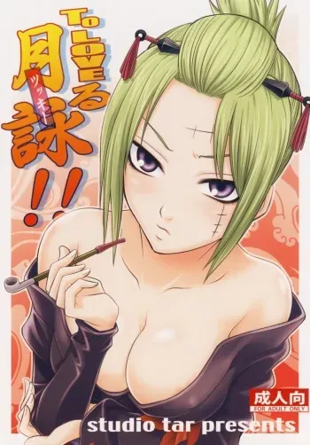 (C79) [Studio Tar (Kyouichirou)] To LOVE-ru Tsukuyo!! (Gintama) manga cover