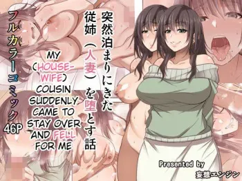 [Mousou Engine] Totsuzen Tomari ni Kita Juushi (Hitozuma) o Otosu Hanashi [English] manga cover