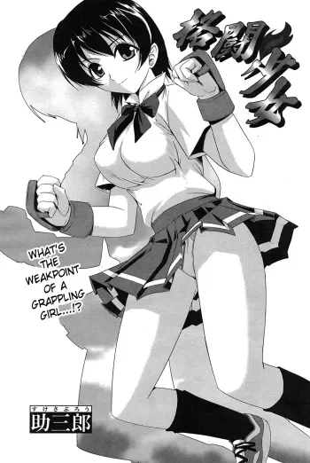 Sukesaburou - Grappling Girl manga cover