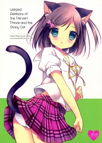 Hentai Ouji to Warawanai Neko no Ibitsu na Kankei. manga cover