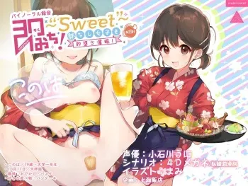 [Shanghai Hanten(mami)] SOKUOCHI!～Sweet～ myaku nasi zyosi wo sokuochi saimin! → izakaya baito JD konoha・onedari nama tyuu♪ titu nai syasei [RJ256468] manga cover