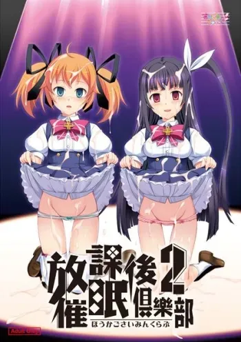 [Studio Charen] Houkago Saimin Club 2 manga cover