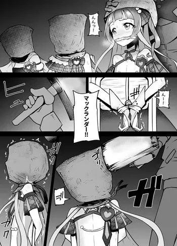 [Kurobabu] Idol PreCure Ryona (Kimi to Idol PreCure) manga cover