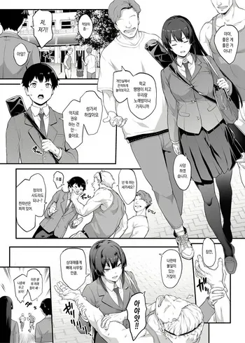 [Kaedeko、yozo] Kendoubu Shushou de Osananajimi no Bijin de Tsuyoi Boku no Kanojo ga, Charao ni Assari Otosareru Wake ga Nai [Ongoing] [Korean] manga cover