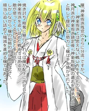 [enbantyougonka (enbantei)] kurokitubasa no daitenshi (kuroten) MINORI IWAKURA manga cover