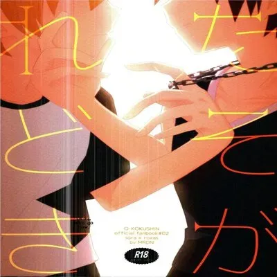 Tasogaredoki [Yaoi] [Doujinshi] manga cover