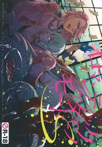 (Senka no Toki 3) [Heavy syrup (Mitsuka)] Romantic Kedamono Mode S (Touken Ranbu) manga cover