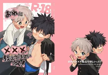 [Keito no Mori (wool)] Ore ni xxx Oshiete Hoshii Ssu! [English] [Tenshi-Nyow Translations] [Digital] manga cover