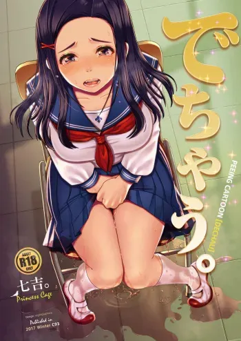 [Princess Cage (Nanakichi.)] Dechau. [English] [Digital] manga cover