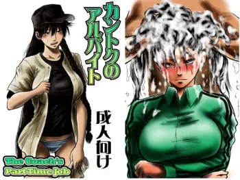 [rebirth] Kantoku no Arbeit (Ookiku Furikabutte) [English] manga cover