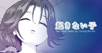OKINAIKO manga cover