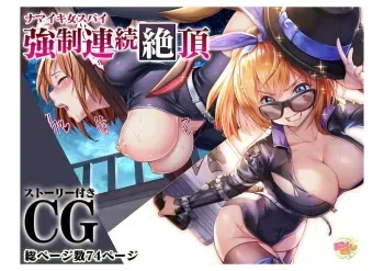 [Milk Melon] Namaiki Onna Spy Kyousei Renzoku Zecchou (Iolite Link R) manga cover