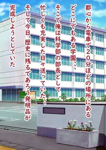 [Furitendou] "Time stop" JK built-in electric Honjo[Digital] manga cover