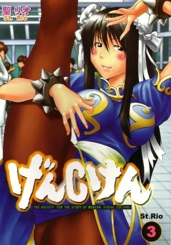 [St. Rio] GenCKen 3 (Genshiken) manga cover