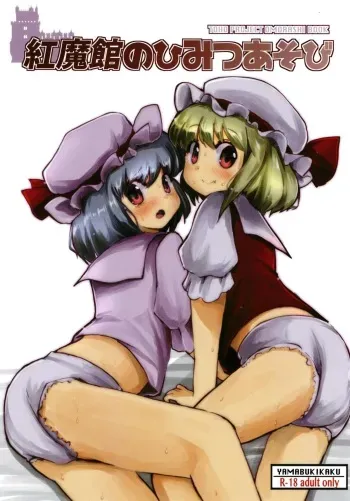 (Reitaisai 15) [Yamabukikaku (Yamabukiiro)] Koumakan no Himitsu Asobi (Touhou Project) manga cover