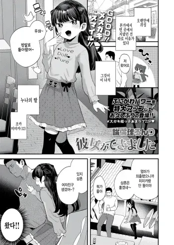 [Ronrinri Ronri] Kanojo ga Dekimashita (COMIC LO 2023-08) [Korean] [Digital] manga cover